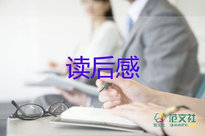 憤怒的先讀后感8篇