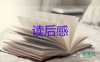 讀了狼道讀后感參考7篇