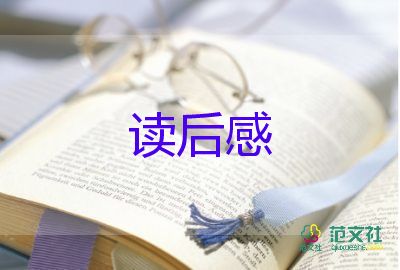 衛(wèi)小鴨讀后感優(yōu)秀6篇