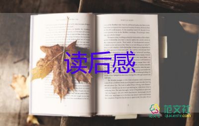 將夜讀后感1000字推薦8篇