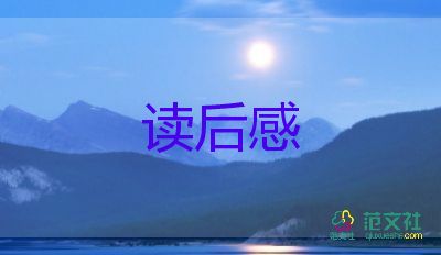 狼世界的讀后感優(yōu)秀8篇