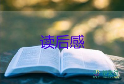 兔和貓讀后感100字最新5篇