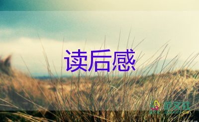 讀魯濱孫的漂流記讀后感最新6篇