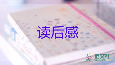 讀了春的讀后感600字精選5篇