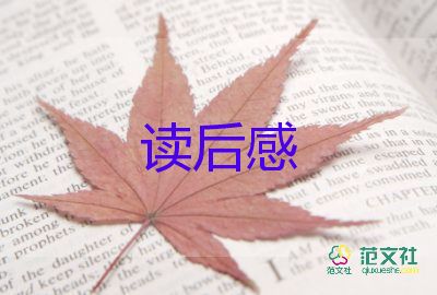 柳林風(fēng)聲讀后感600字6篇