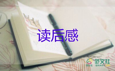 以夢為馬讀后感200字最新6篇