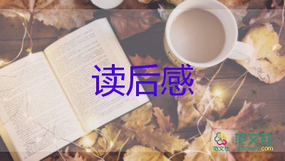 會(huì)流淚的鵝讀后感精選5篇