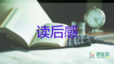 小說(shuō)《霧都孤兒》讀后感學(xué)生簡(jiǎn)短范文4篇