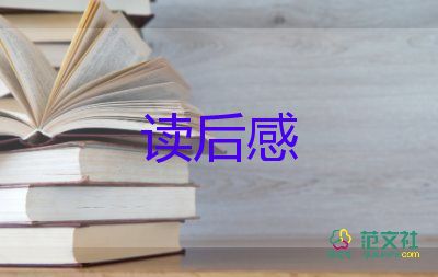 關(guān)于走向海洋讀后感優(yōu)秀范文4篇