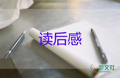 《狼》的讀后感500字優(yōu)秀7篇