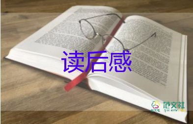 寫(xiě)愛(ài)的教育讀后感500字6篇