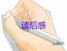 仙境愛麗絲讀后感推薦6篇