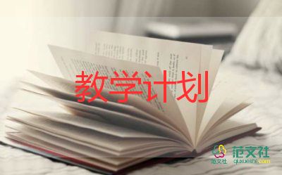 人教版小學(xué)三年級(jí)教學(xué)計(jì)劃7篇