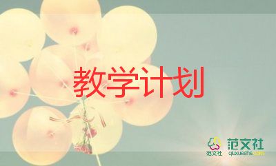 s下冊(cè)教學(xué)計(jì)劃優(yōu)秀8篇