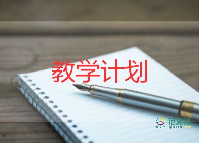 小學(xué)英語四年級(jí)上冊(cè)教學(xué)計(jì)劃6篇