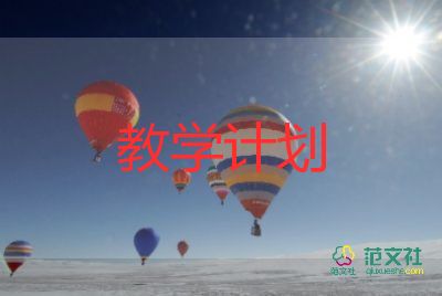 2023年政治教學(xué)計(jì)劃8篇