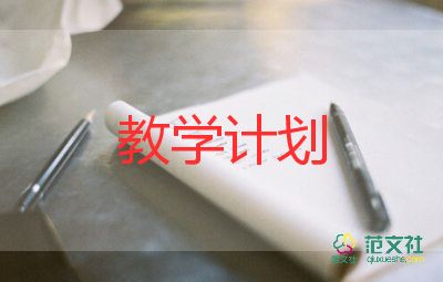 初中單元教學(xué)計(jì)劃7篇