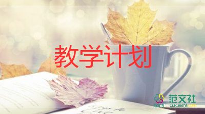 s五年級(jí)語文下冊(cè)教學(xué)計(jì)劃8篇