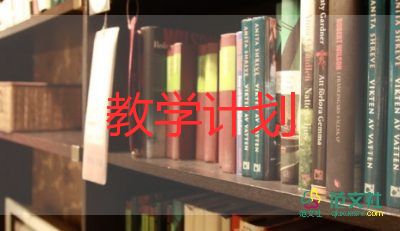 中小學(xué)教師教學(xué)計(jì)劃通用7篇