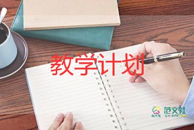 園所教育教學(xué)計(jì)劃推薦7篇