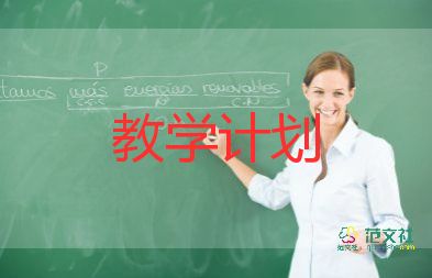 四年級(jí)美術(shù)上冊(cè)教學(xué)計(jì)劃5篇