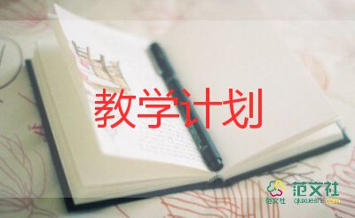 2022班級教學計劃6篇