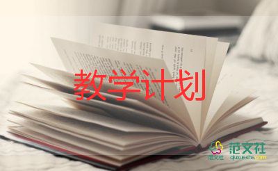 音樂八年級下冊教學(xué)計(jì)劃7篇