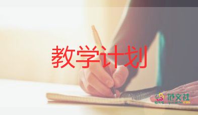 英語(yǔ)教師教學(xué)教研工作計(jì)劃7篇