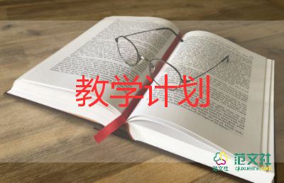 關(guān)于高中英語(yǔ)教師教學(xué)計(jì)劃通用范文3篇