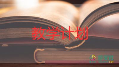 2022幼兒園中班教學(xué)計劃示例7篇