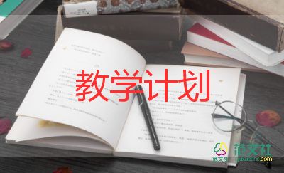 通用關(guān)于小學音樂教師教學計劃參考范文4篇