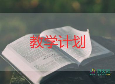 高上學(xué)期數(shù)學(xué)教學(xué)計劃參考6篇