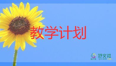 小學(xué)語文教學(xué)計(jì)劃四年級(jí)下冊(cè)部編版5篇