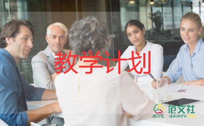 高二語文教學(xué)計劃范文8篇