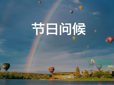 春節(jié)拜年賀詞參考5篇