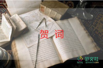 高考升學(xué)宴賀詞11篇