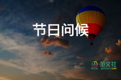 有關(guān)2022新春佳節(jié)賀詞經(jīng)典70句