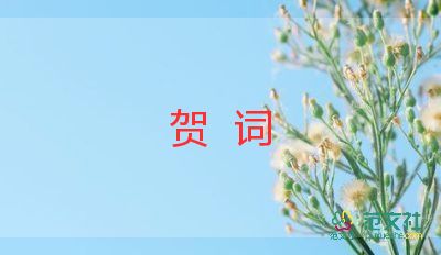 長(zhǎng)輩新婚祝詞范文7篇