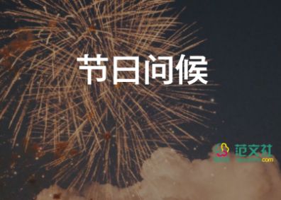 祝開業(yè)大吉的簡(jiǎn)短賀詞6篇