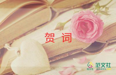 給長(zhǎng)輩生日賀詞8篇