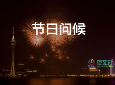 新春賀詞范文2023年300字5篇