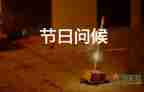 給長(zhǎng)輩生日賀詞精選8篇