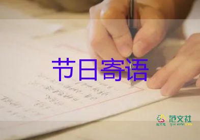 家長對孩子的寄語小學5篇