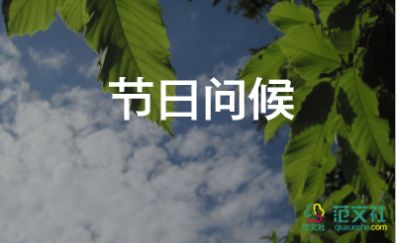 教師節(jié)送教師祝福語6篇