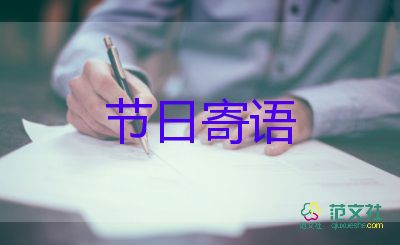 致教師節(jié)寄語(yǔ)8篇