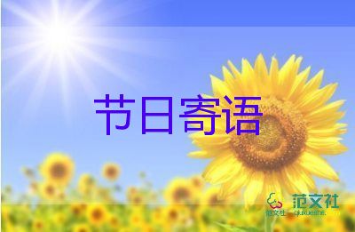 勞動(dòng)節(jié)寄語簡(jiǎn)短4篇