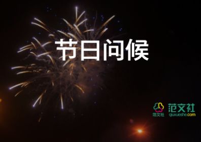 2024年教師節(jié)教師節(jié)祝福語7篇