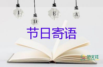 教師節(jié)給老師發(fā)祝福語5篇