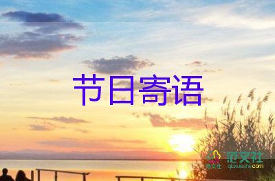 祝福教師節(jié)的祝福語簡短5篇