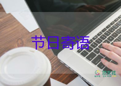 新學(xué)期家長寄語